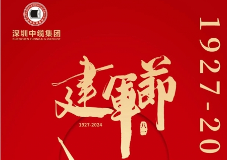 建軍節｜向英勇的中(zhōng)國(guó)人民(mín)解放軍緻敬！ 熱烈慶祝中(zhōng)國(guó)人民(mín)解放軍建軍97周年！